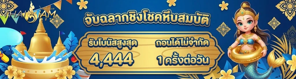 ไทยสยาม