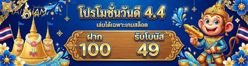 ไทยสยาม