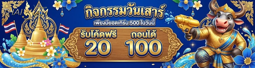 ไทยสยาม